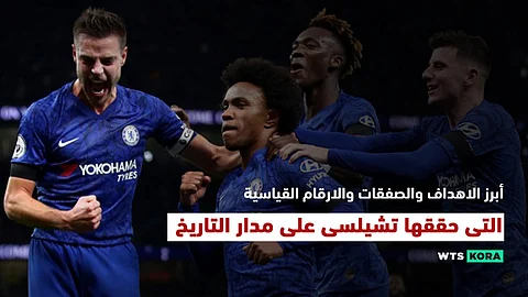 فريق تشيلسي بالأرقام : أفضل الأهداف والصفقات والأرقام في تاريخه