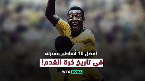 أفضل 10 اساطير معتزلة في تاريخ كرة القدم