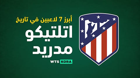 أبرز 7 لاعبين فى تاريخ اتليتكو مدريد – Atlético Madrid
