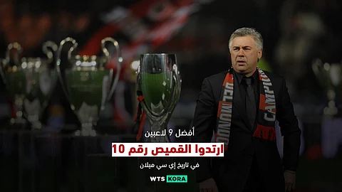 أفضل 9 لاعبين إرتدوا القميص رقم 10 فى تاريخ إى سى ميلان