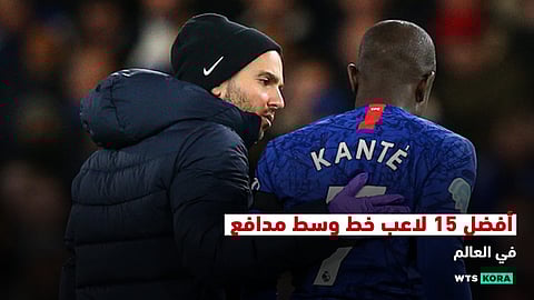 أفضل 15 لاعب خط وسط مدافع فى العالم