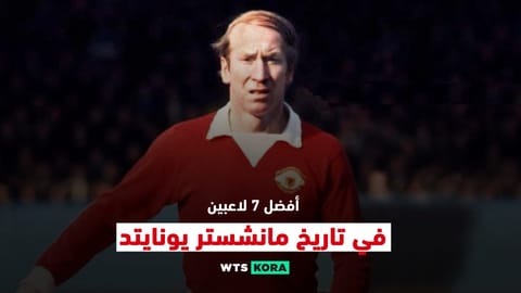 أفضل 7 لاعبين في تاريخ مانشستر يونايتد