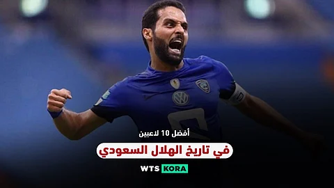 اساطير الهلال | بالفيديو أفضل 10 لاعبين في تاريخ الهلال السعودي