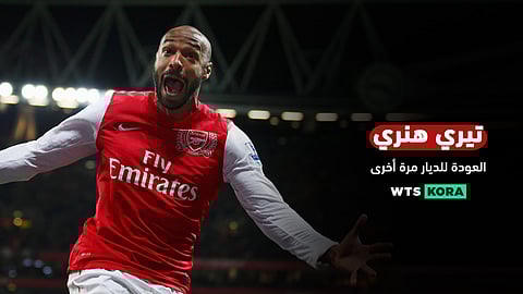 تيري هنري..العودة للديار مرة أخرى