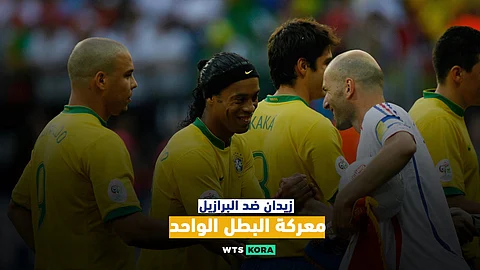 زيدان ضد البرازيل..معركة البطل الواحد