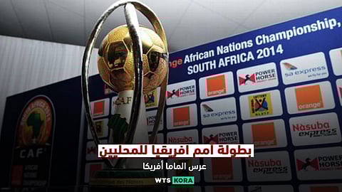 بطولة أمم افريقيا للمحليين..عرس الماما أفريكا