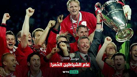 فريق مانشستر يونايتد و موسم 1999..عام الثلاثية للشياطين الحمر
