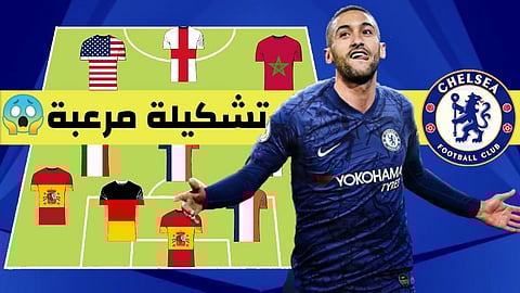 قائمة أسماء وأرقام لاعبي تشيلسي موسم 2020/21 ..”فريق الأحلام”