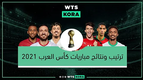 ترتيب ونتائج مباريات كأس العرب 2021