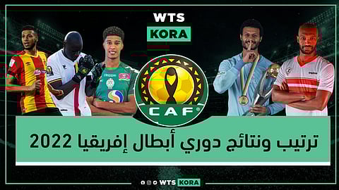 ترتيب ونتائج مجموعات دوري أبطال أفريقيا 2021-2022