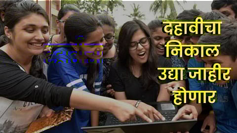Maharashtra SSC Result 2023