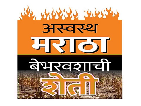 Maratha Reservation