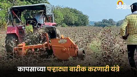 Cotton Harvesting Machine 