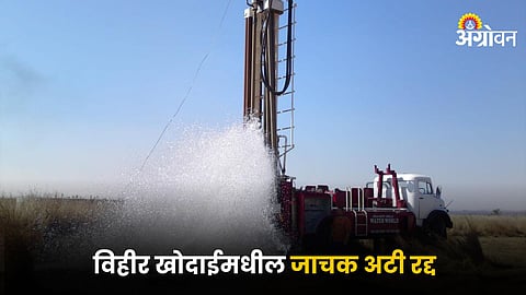 Agriculture Well