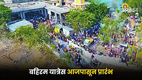 Bahiram Yatra