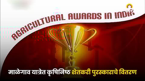 Farmers Awards