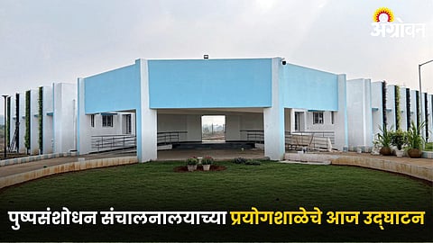 Floriculture Research Lab 