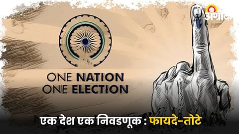 One Nation One Election