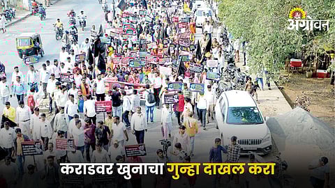 Aakrosh Morcha