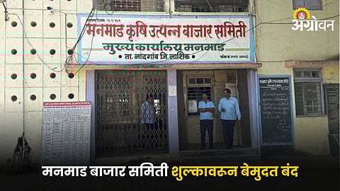 Manmad APMC