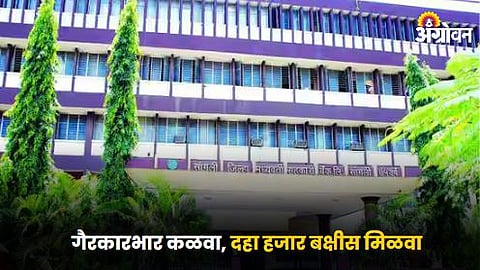 Sangli District Bank