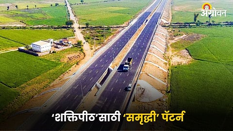 Shaktipeeth Expressway