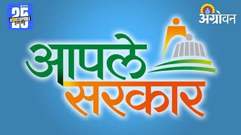 Aaple Sarkar 