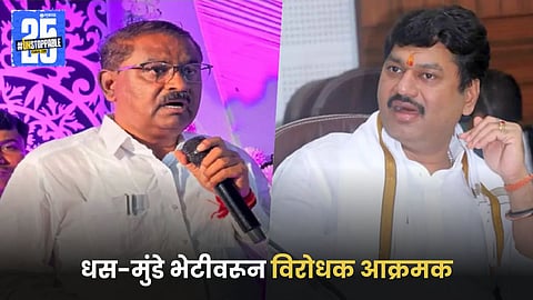 Suresh Dhas and Dhananjay Munde