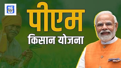 PM Kisan Scheme