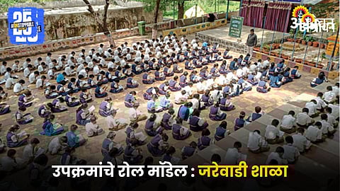 Jarewadi School Education