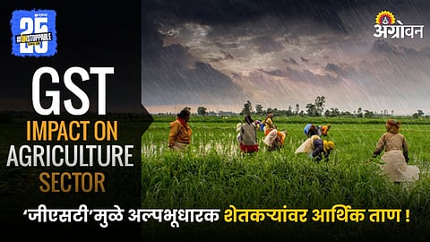 Agriculture GST