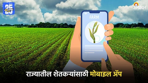 Farmer App