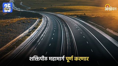 Shaktipeeth Highway