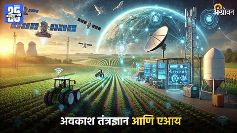 AI with Space Technology