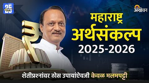 Maharashtra Budget 2025