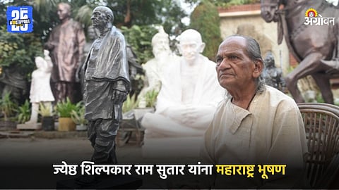 Sculptor Ram Sutar