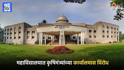 Pune Agriculture College