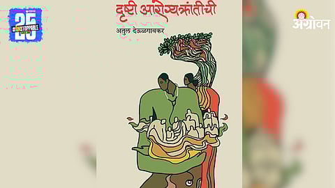 Drushti Aryogyakrantichi Book