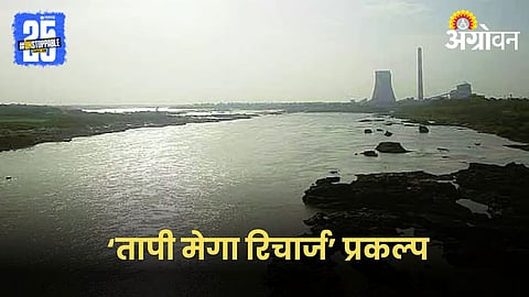 Tapi Mega Recharge Project