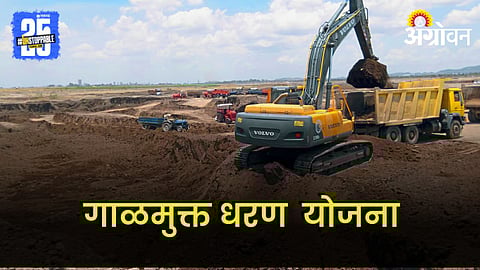 Galmult Dharan Yojana 