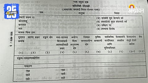Gaon Namuna