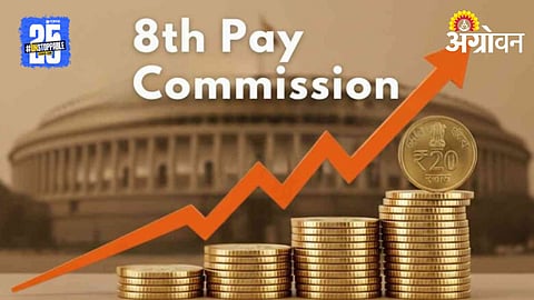 8th Pay Commission