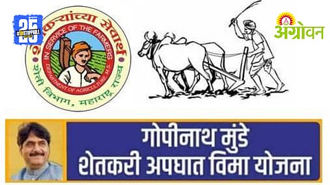 Gopinath Munde Farmer Accident Scheme