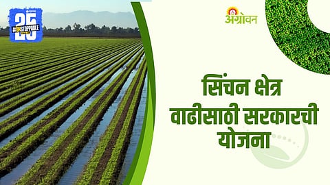 Agriculture Scheme