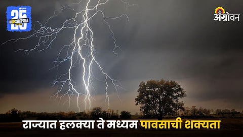 Maharashtra Rain Forecast