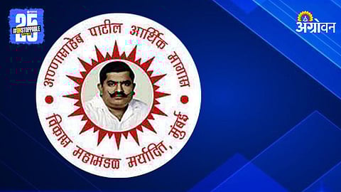 Annasaheb Patil Scheme