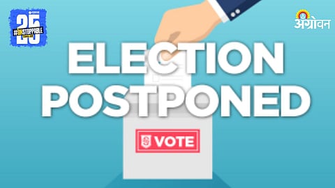 Election Postponed