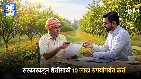 Horticulture Loan