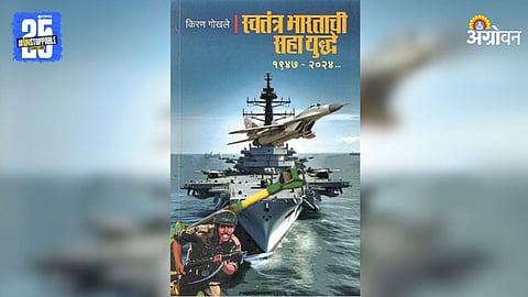 Swatantra Bhartachi Saha Yuddhe 