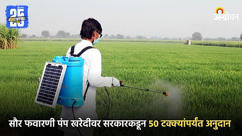 Solar Spraying Pump
